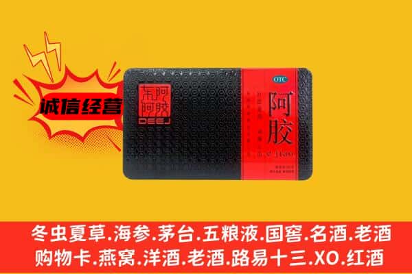 茂名市名酒回收阿胶.jpg